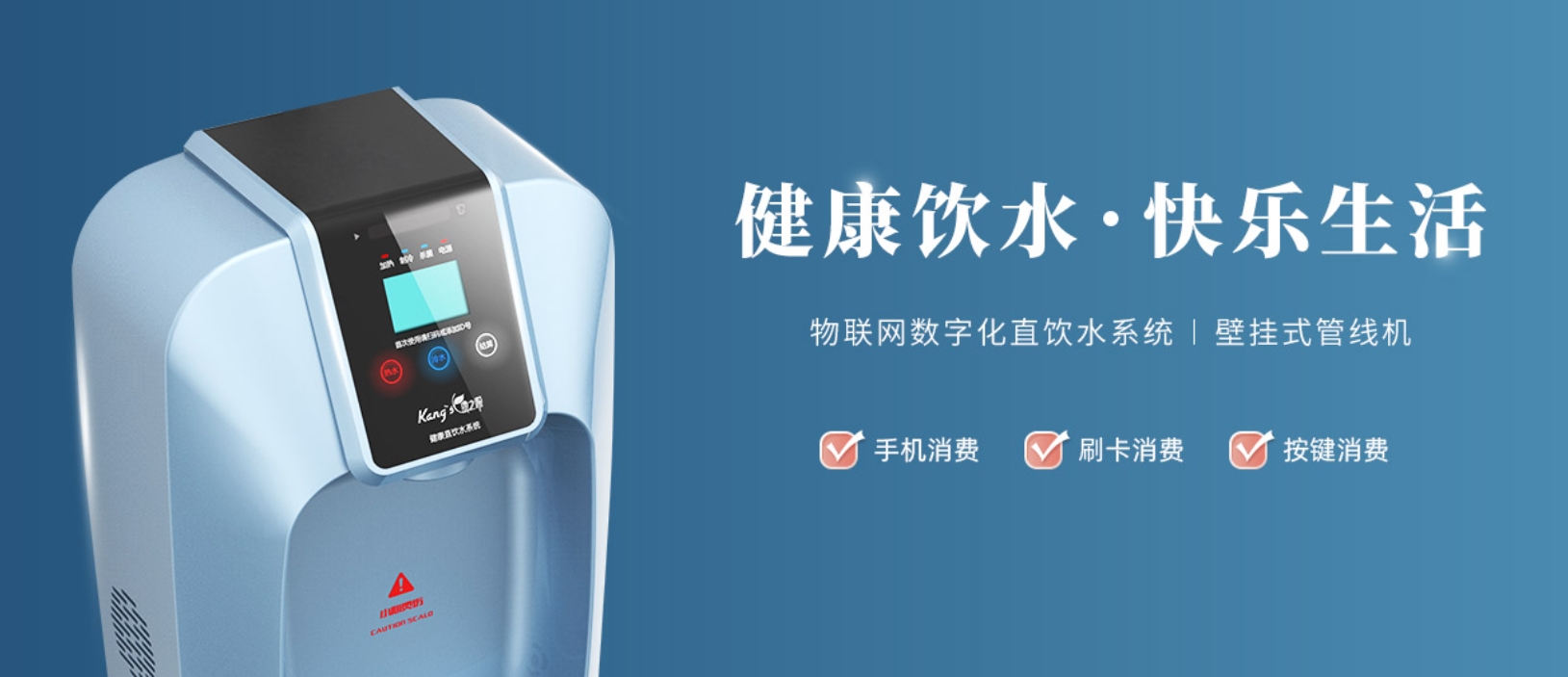 康之源小區(qū)直飲水火爆招商加盟，前景未來可期