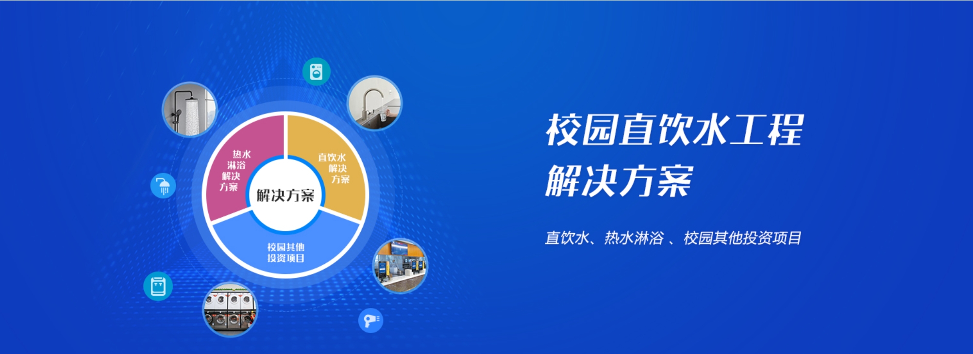 校園直飲水工程怎么做？校園直飲水設(shè)備廠家哪家好？