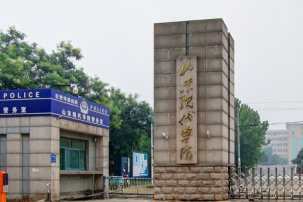 山東現(xiàn)代學(xué)院